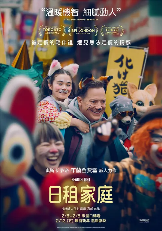 临租家庭 Rental Family (2025) / 日租家庭(台) / Rental.Family.2025.2160p.iT.WEB-DL.DV.HDR10+.DDP5.1.Atmos